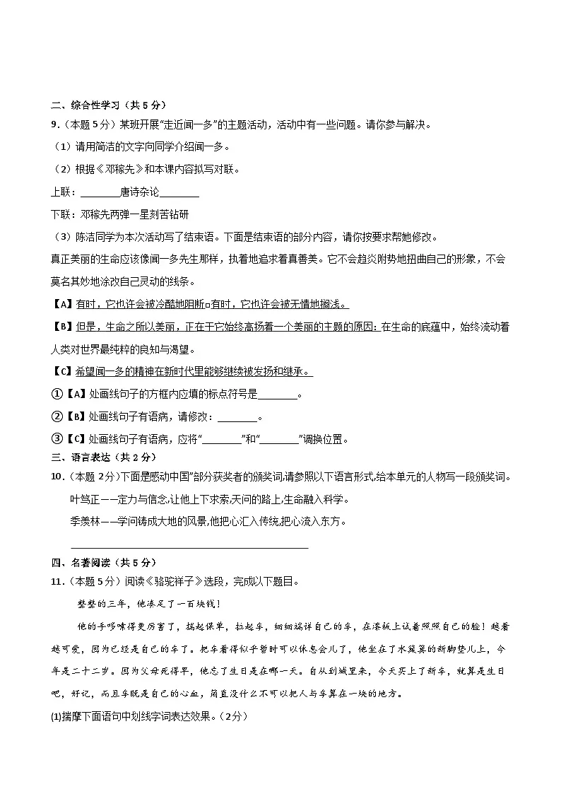 第一单元 单元检测卷(原卷版)第3页