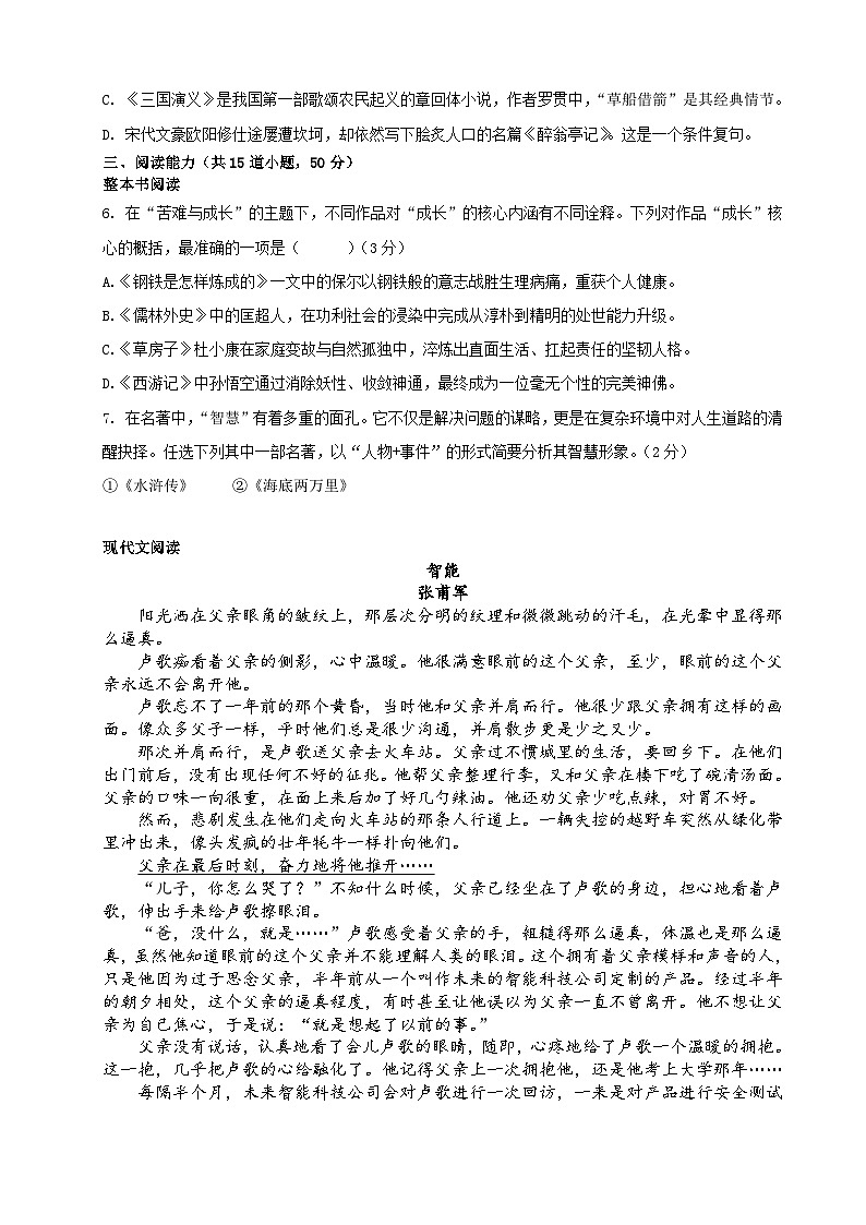 2025秋季铜仁二中初中教联体12月份 四校联考月考九年级上册语文试卷第2页