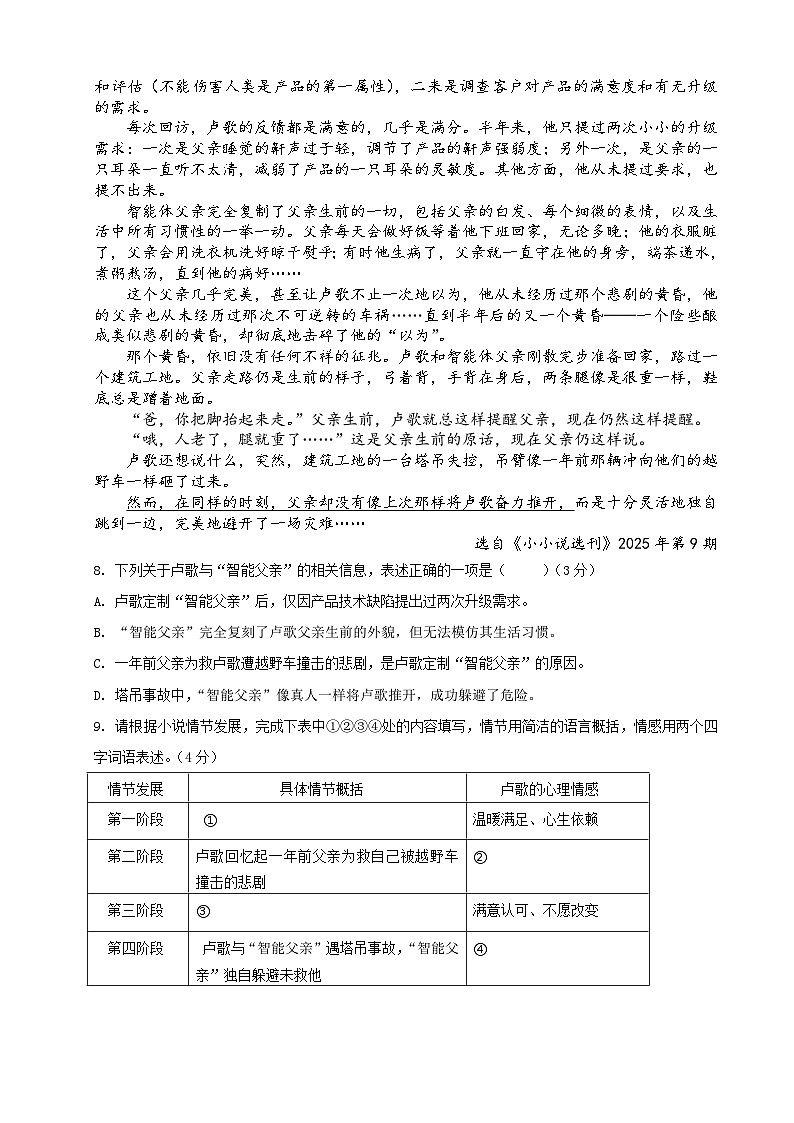 2025秋季铜仁二中初中教联体12月份 四校联考月考九年级上册语文试卷第3页