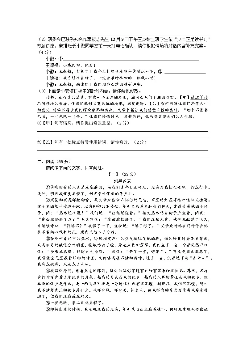 安徽省亳州涡阳县2025-2026学年第一学期七年级第三次月考 语文试卷第2页