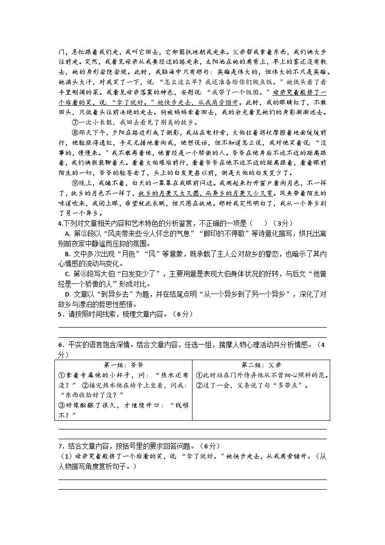 安徽省亳州涡阳县2025-2026学年第一学期七年级第三次月考 语文试卷第3页