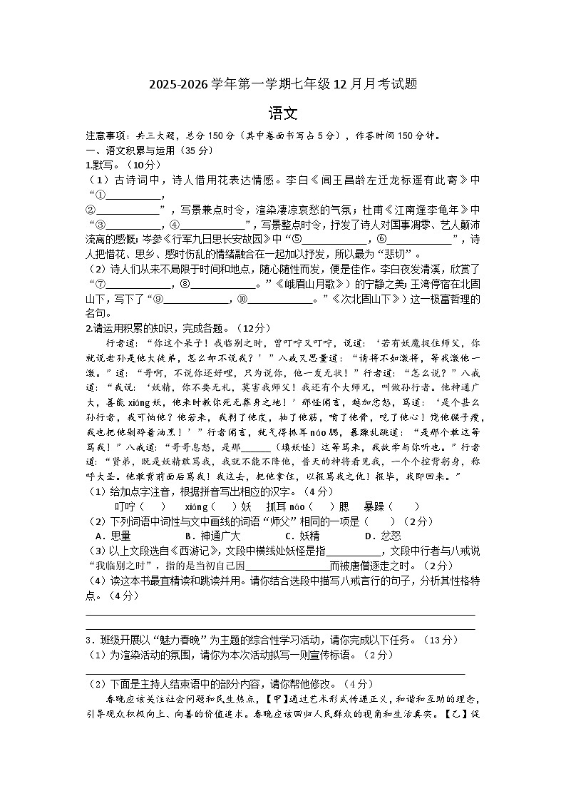 安徽省亳州涡阳县石弓学区2025-2026学年第一学期七年级第三次月考 语文试卷第1页