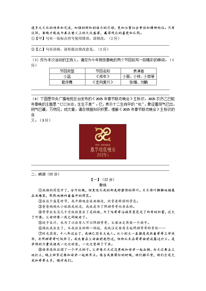 安徽省亳州涡阳县石弓学区2025-2026学年第一学期七年级第三次月考 语文试卷第2页