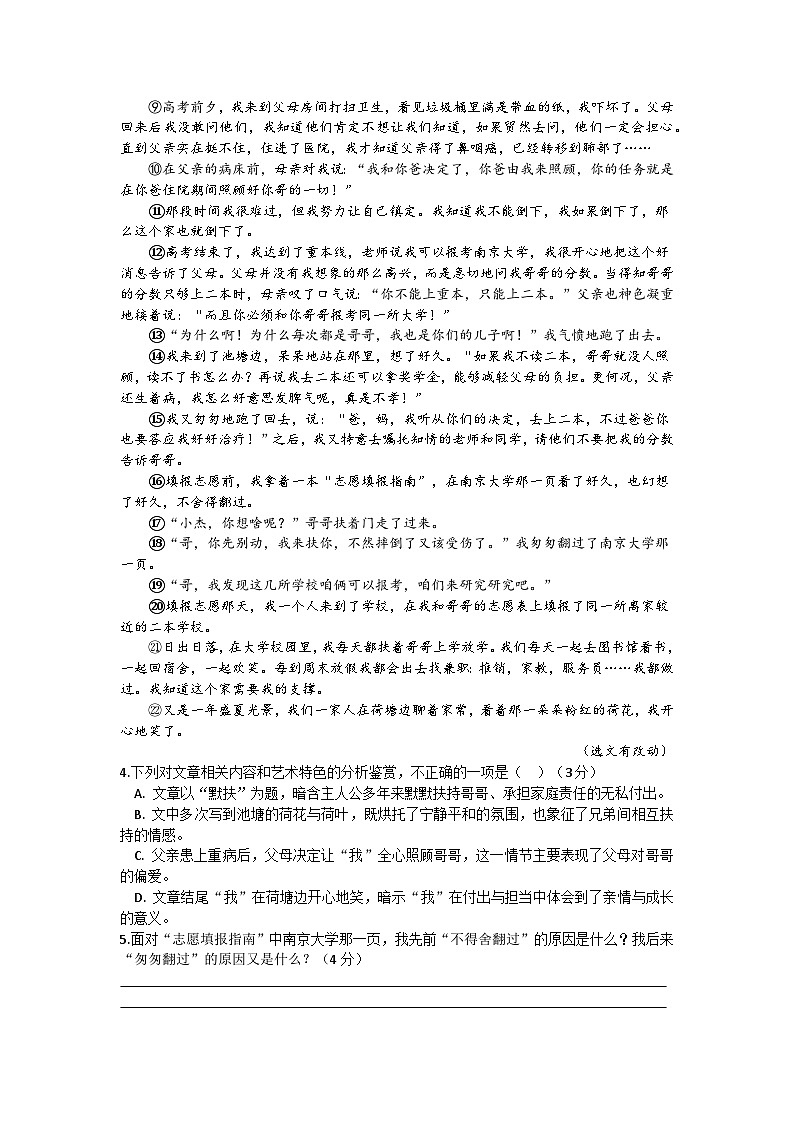 安徽省亳州涡阳县石弓学区2025-2026学年第一学期七年级第三次月考 语文试卷第3页