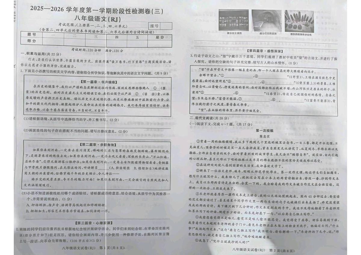 河南省平顶山市鲁山县第六教研区2025-2026学年八年级上学期12月月考 语文试题第1页