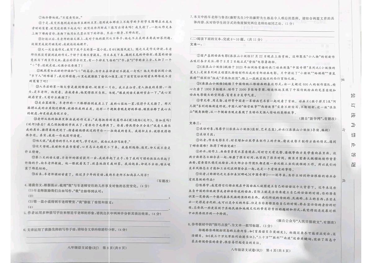 河南省平顶山市鲁山县第六教研区2025-2026学年八年级上学期12月月考 语文试题第2页