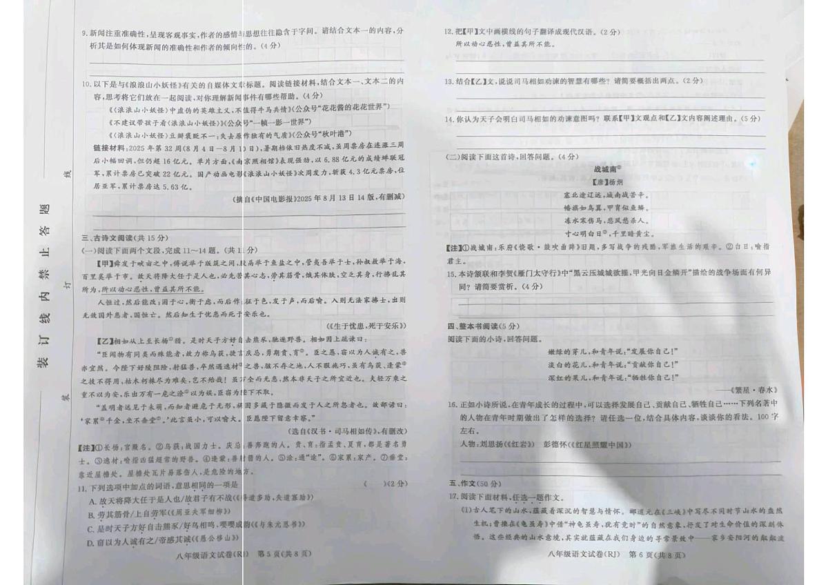 河南省平顶山市鲁山县第六教研区2025-2026学年八年级上学期12月月考 语文试题第3页