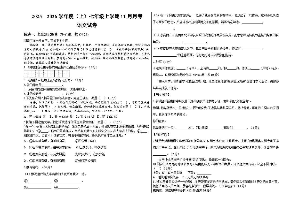 黑龙江省大兴安岭地区漠河市两校联考2025-2026学年七年级上学期11月月考 语文试题第1页