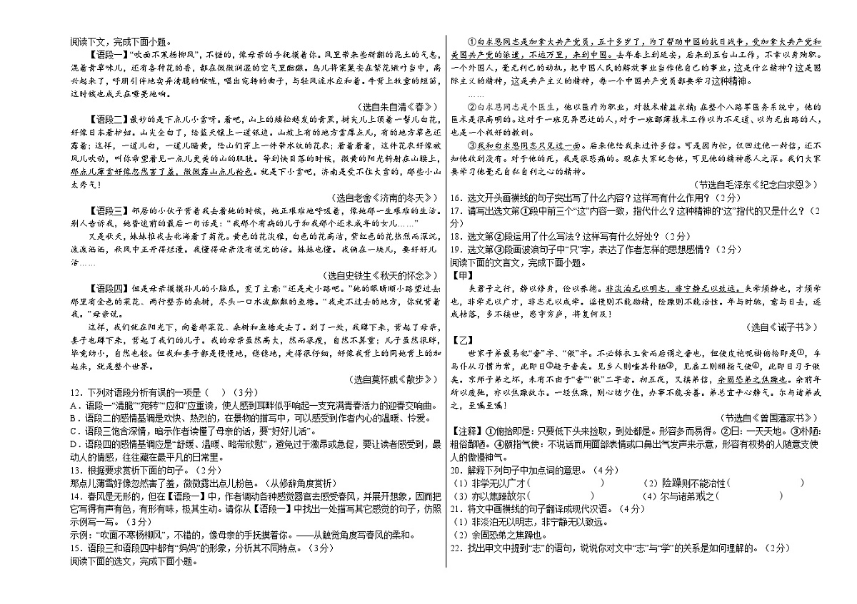 黑龙江省大兴安岭地区漠河市两校联考2025-2026学年七年级上学期11月月考 语文试题第2页
