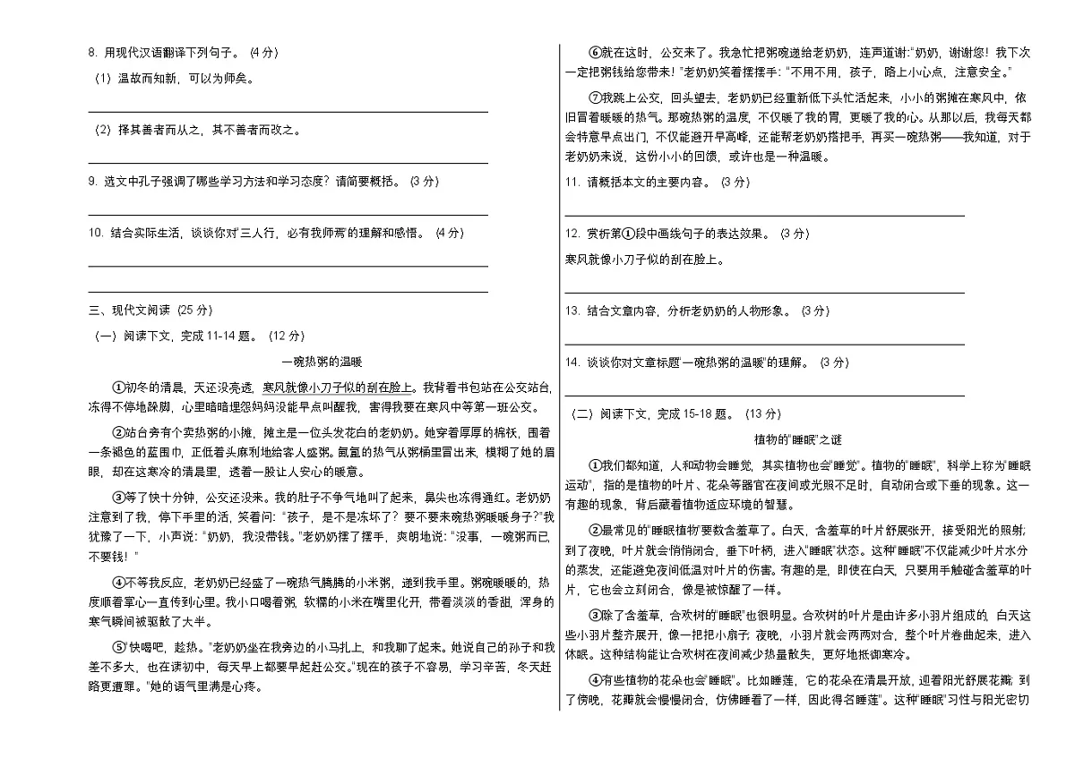 黑龙江省伊春市嘉荫县2025-2026学年七年级上学期12月月考 语文试题第2页