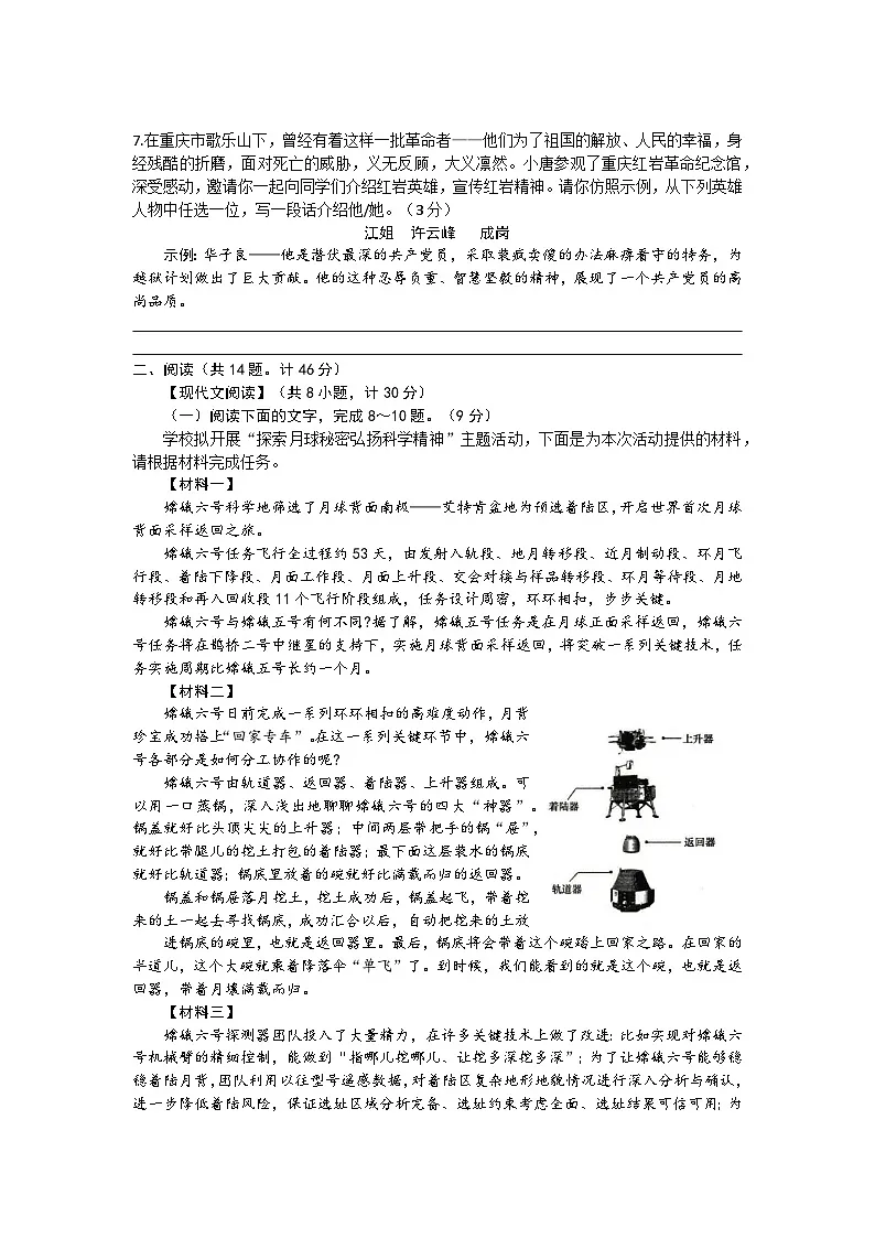 陕西省西安市高新区第三初级中学2025-2026学年八年级上学期第二次月考 语文试题第2页