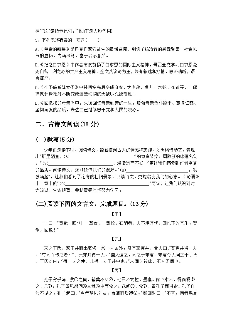 上海市华东师范大学第二附属中学2025-2026学年七年级上学期十二月月考 语文测试卷(含解析)第2页