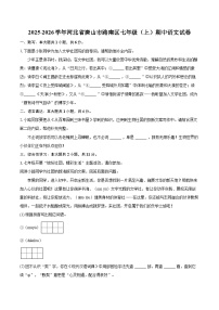 2025-2026学年河北省唐山市路南区七年级（上）期中语文试卷-自定义类型