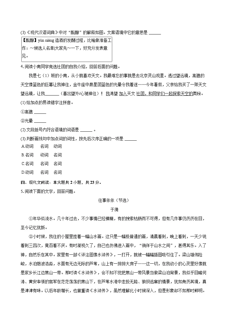 2025-2026学年河北省唐山市路南区七年级(上)期中语文试卷-自定义类型第2页