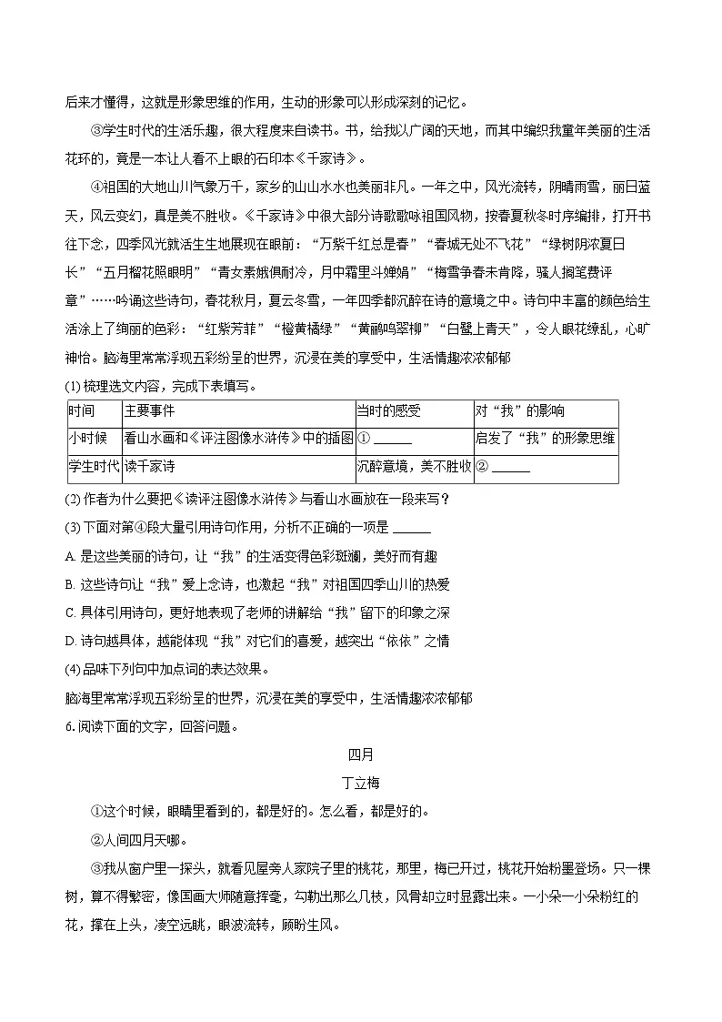 2025-2026学年河北省唐山市路南区七年级(上)期中语文试卷-自定义类型第3页