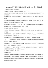 2025-2026学年河北省唐山市滦州市七年级（上）期中语文试卷-自定义类型