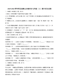 2025-2026学年河北省唐山市滦州市七年级（上）期中语文试卷-自定义类型