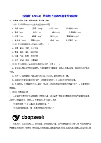统编版（2024）八年级上册语文期末检测试卷（含答案解析）