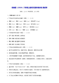 统编版（2024）八年级上册语文期末模拟检测试卷（含答案）