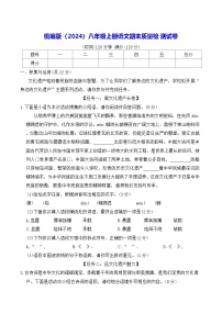 统编版（2024）八年级上册语文期末质量检测试卷（含答案解析）