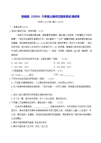 统编版（2024）八年级上册语文期末质量测试卷（含答案解析）