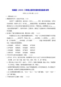 统编版（2024）八年级上册语文期末质量监测试卷（含答案解析）