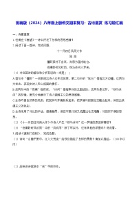 统编版（2024）八年级上册语文期末复习：古诗鉴赏 练习题汇编（含答案解析）