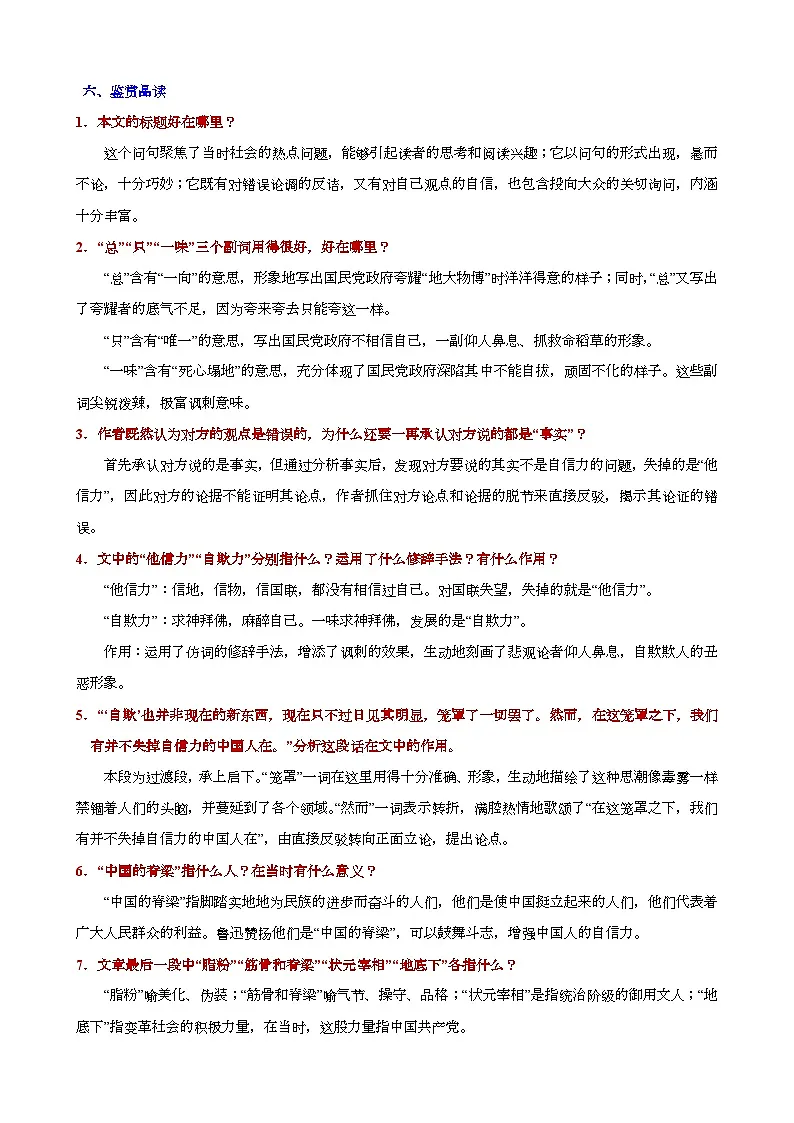 人教版九年级上册语文期末知识点第18课《中国人失掉自信力了吗》知识点第2页