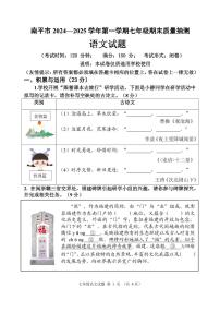 福建省南平市2024-2025学年七年级上学期期末考试语文试题