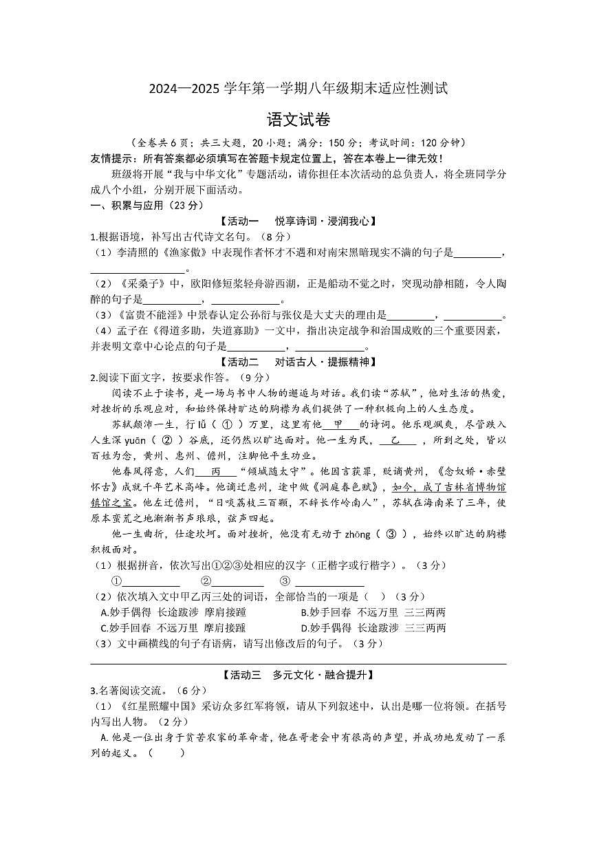 福建省连江县2024-2025学年八年级上学期期末考试语文试题第1页