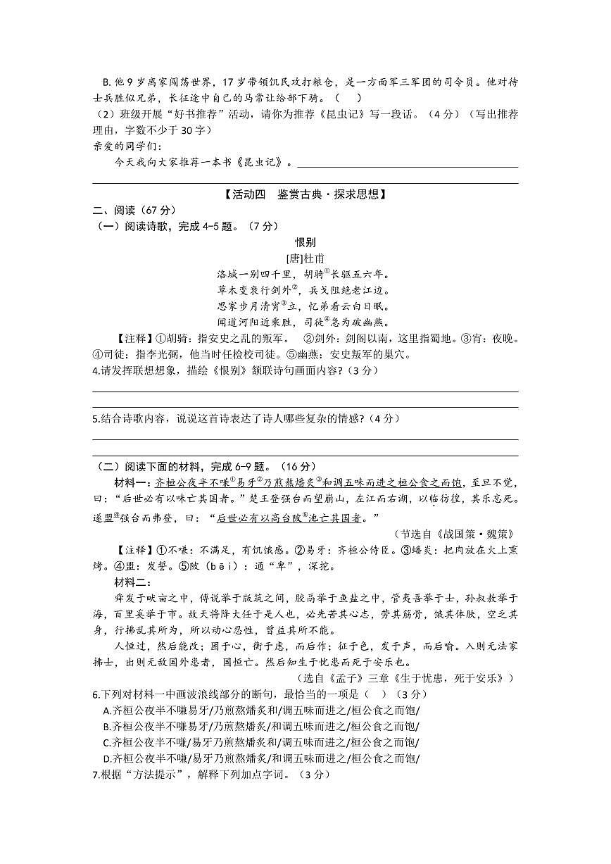 福建省连江县2024-2025学年八年级上学期期末考试语文试题第2页