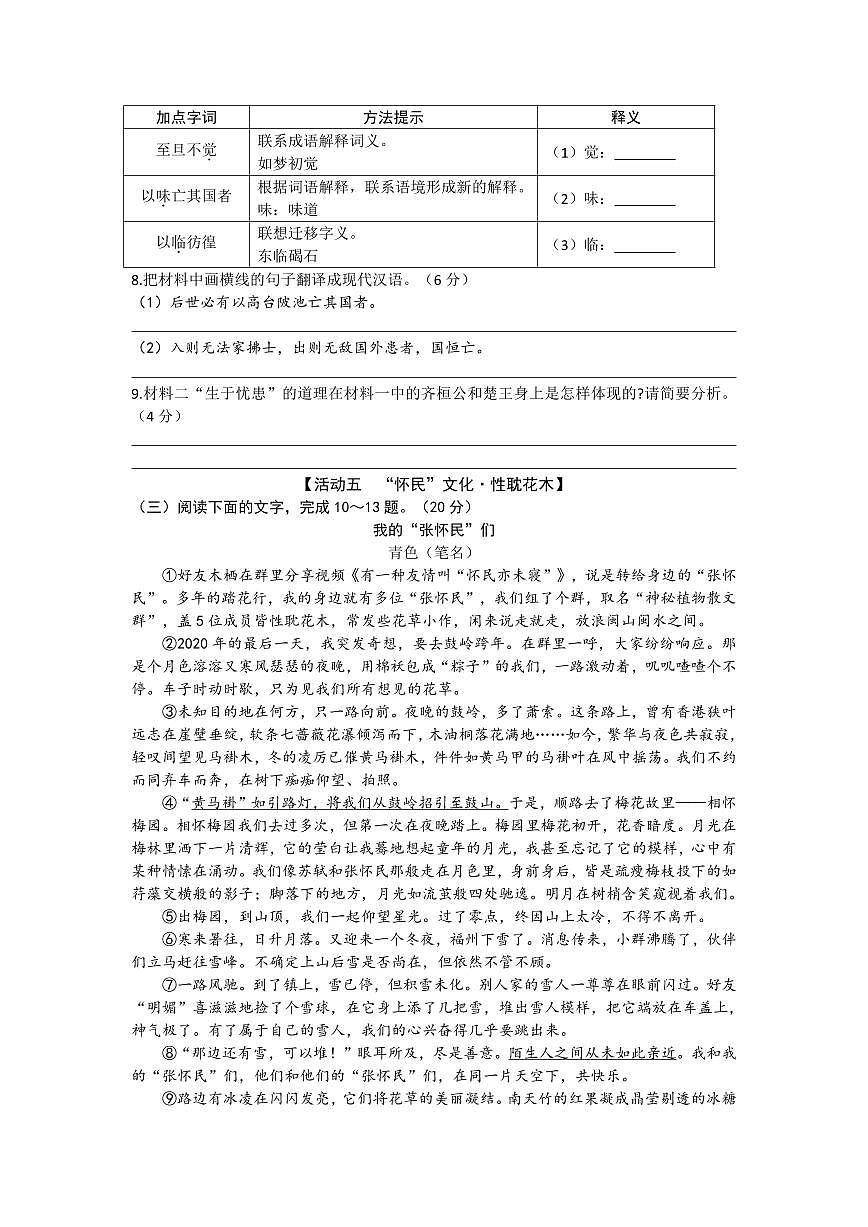 福建省连江县2024-2025学年八年级上学期期末考试语文试题第3页