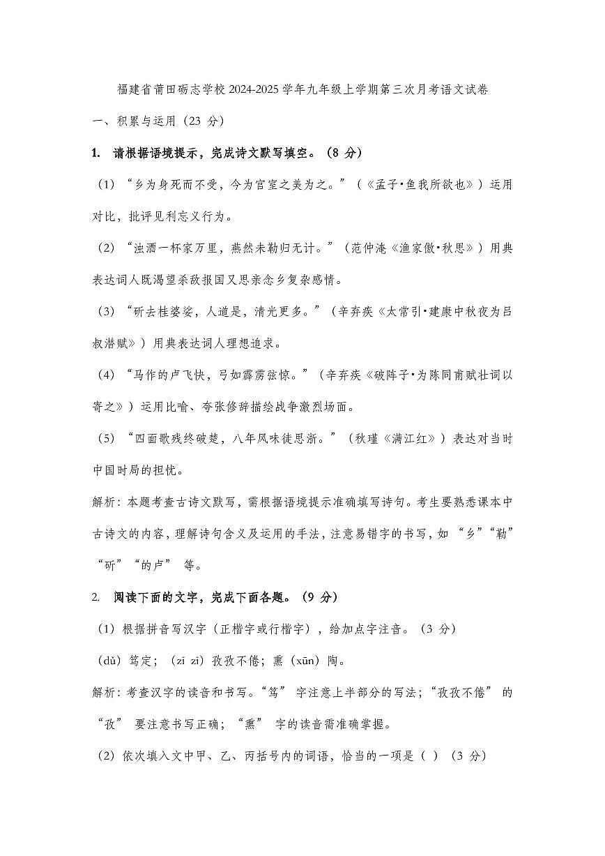 福建省莆田砺志学校2024-2025学年九年级上学期第三次月考语文试卷第1页