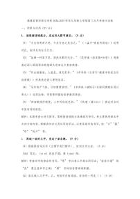 福建省莆田砺志学校2024-2025学年九年级上学期第三次月考语文试卷