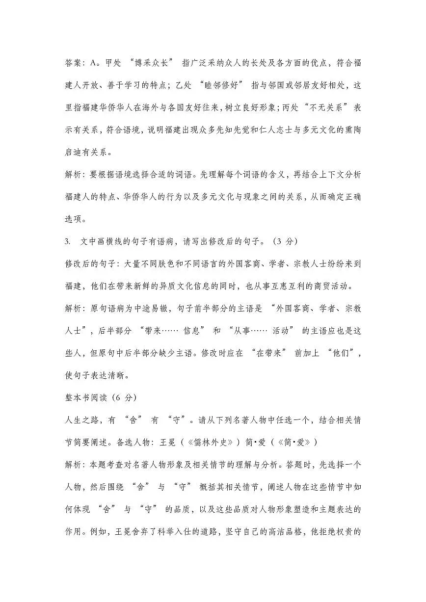 福建省莆田砺志学校2024-2025学年九年级上学期第三次月考语文试卷第2页