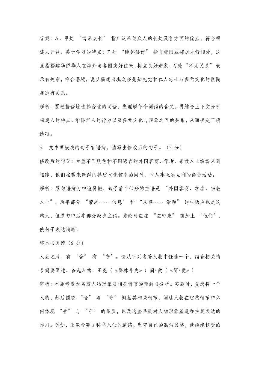 福建省莆田砺志学校2024-2025学年九年级上学期第三次月考语文试卷第2页