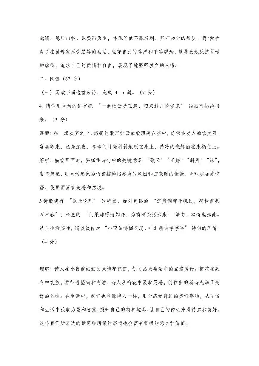 福建省莆田砺志学校2024-2025学年九年级上学期第三次月考语文试卷第3页
