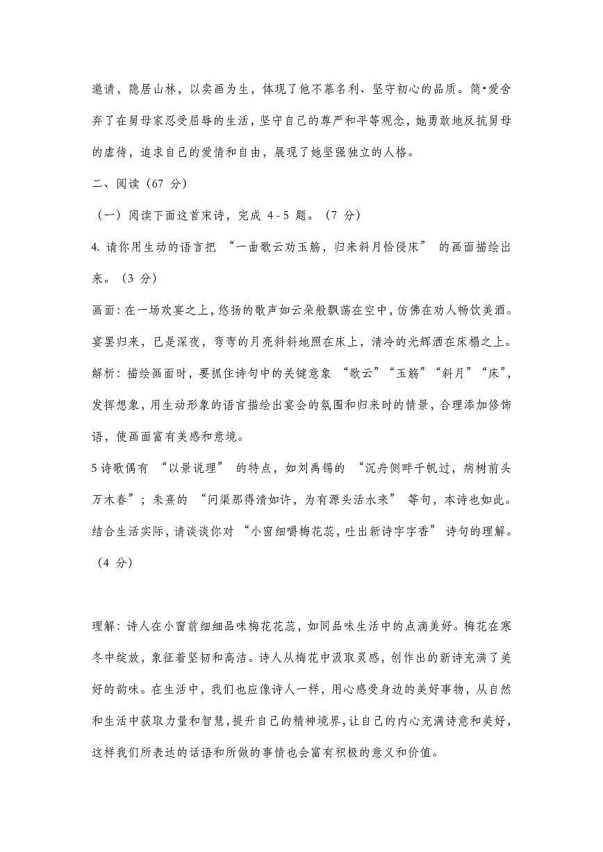 福建省莆田砺志学校2024-2025学年九年级上学期第三次月考语文试卷第3页