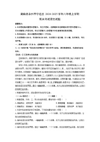 湖南省永州市宁远县2024-2025学年八年级上学期期末考试语文试卷（学生版）