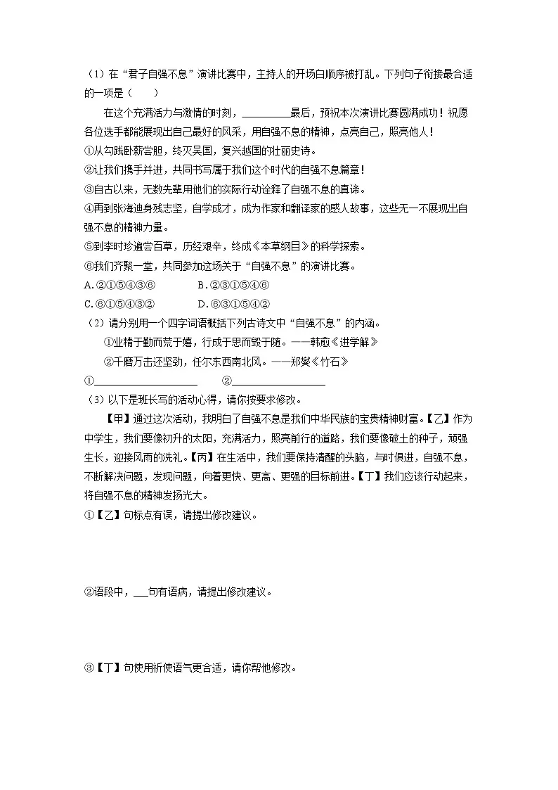 安徽省合肥高新技术产业开发区2024-2025学年九年级上学期期末考试语文试卷(学生版)第2页