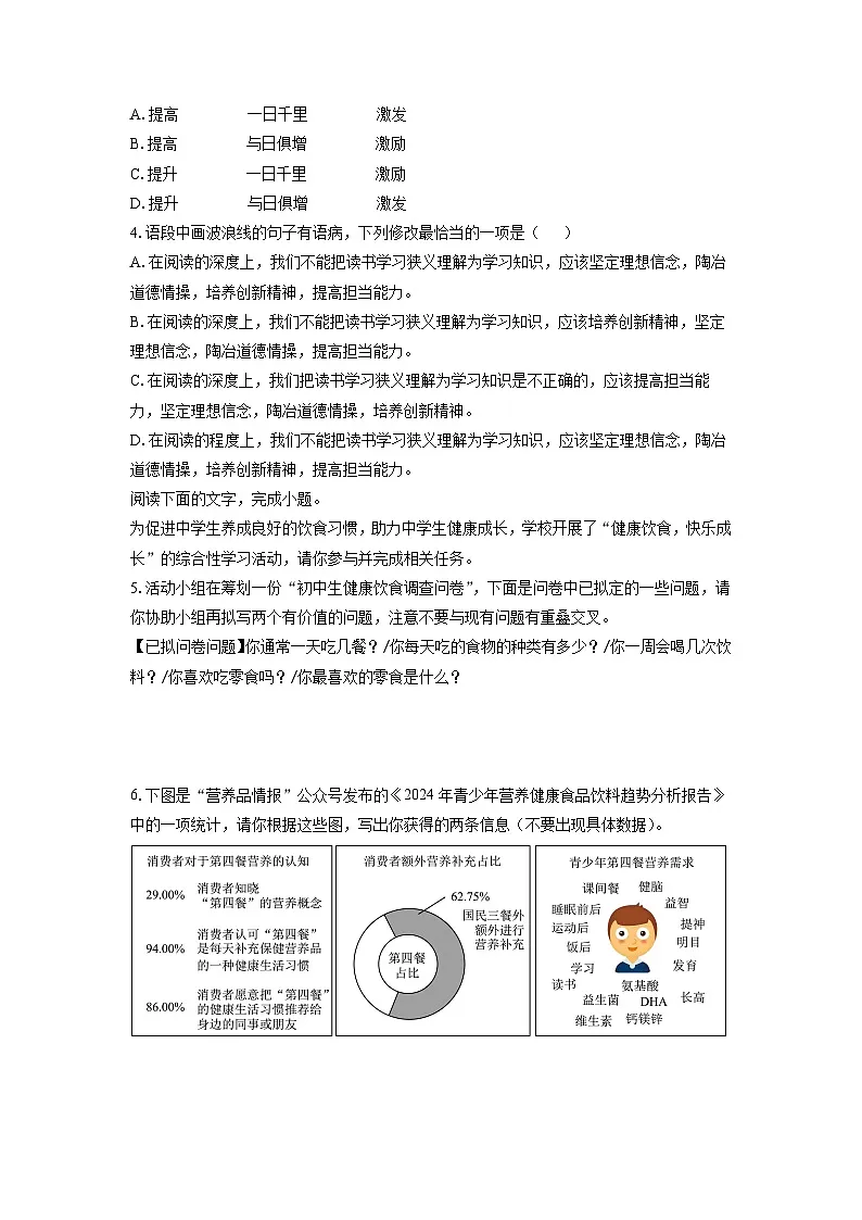 广东省云浮市新兴县2024-2025学年九年级上学期期末考试语文试卷(学生版)第2页