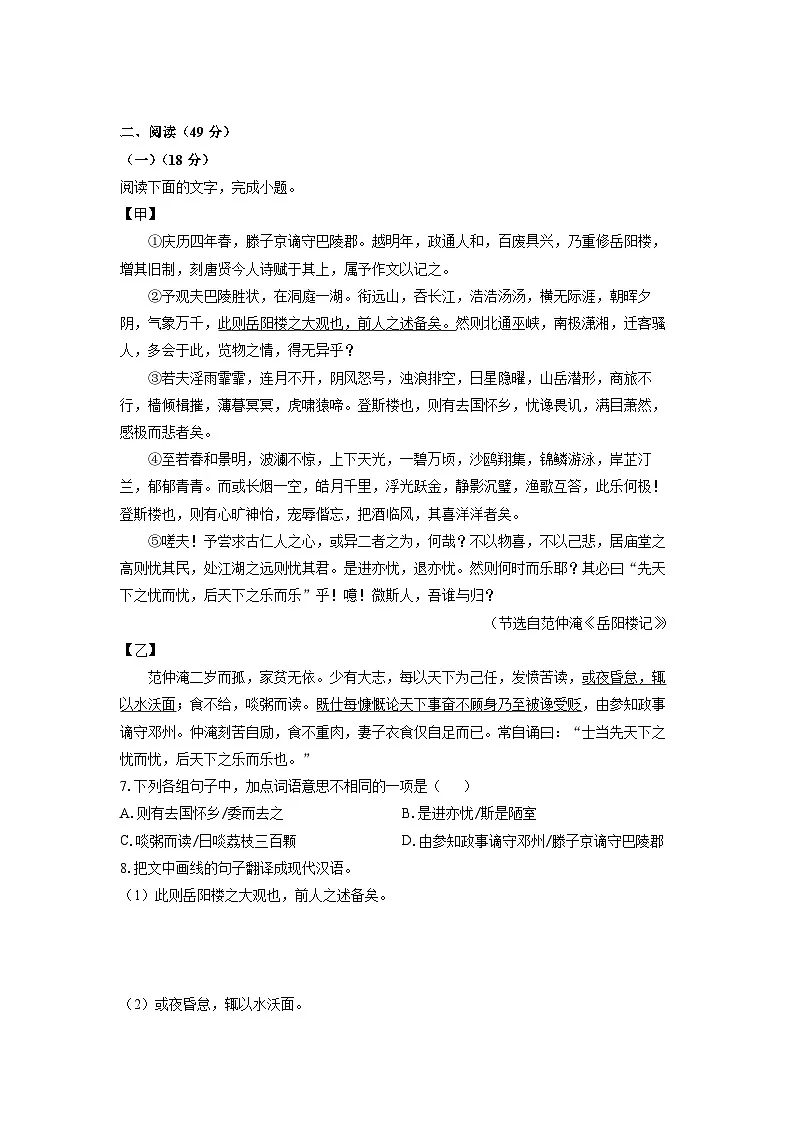 广东省云浮市新兴县2024-2025学年九年级上学期期末考试语文试卷(学生版)第3页