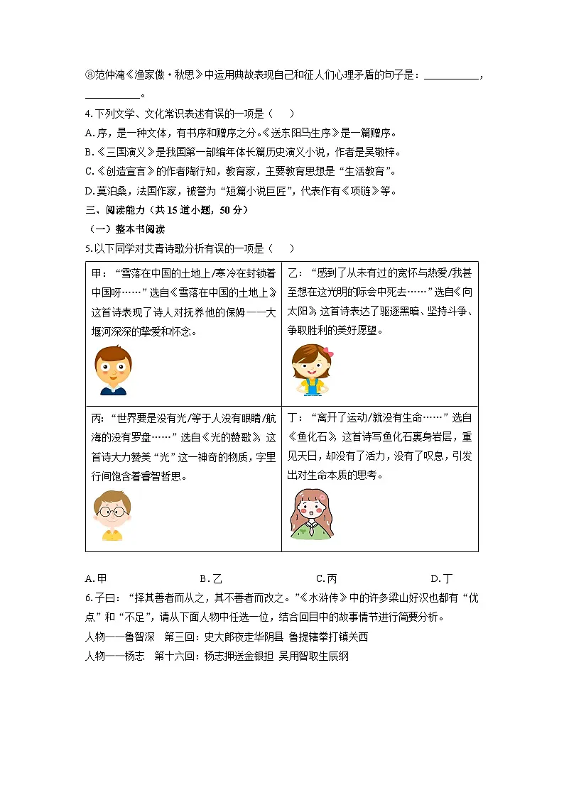 贵州省六盘水市钟山区2024-2025学年九年级上学期期末考试语文试卷(学生版)第2页