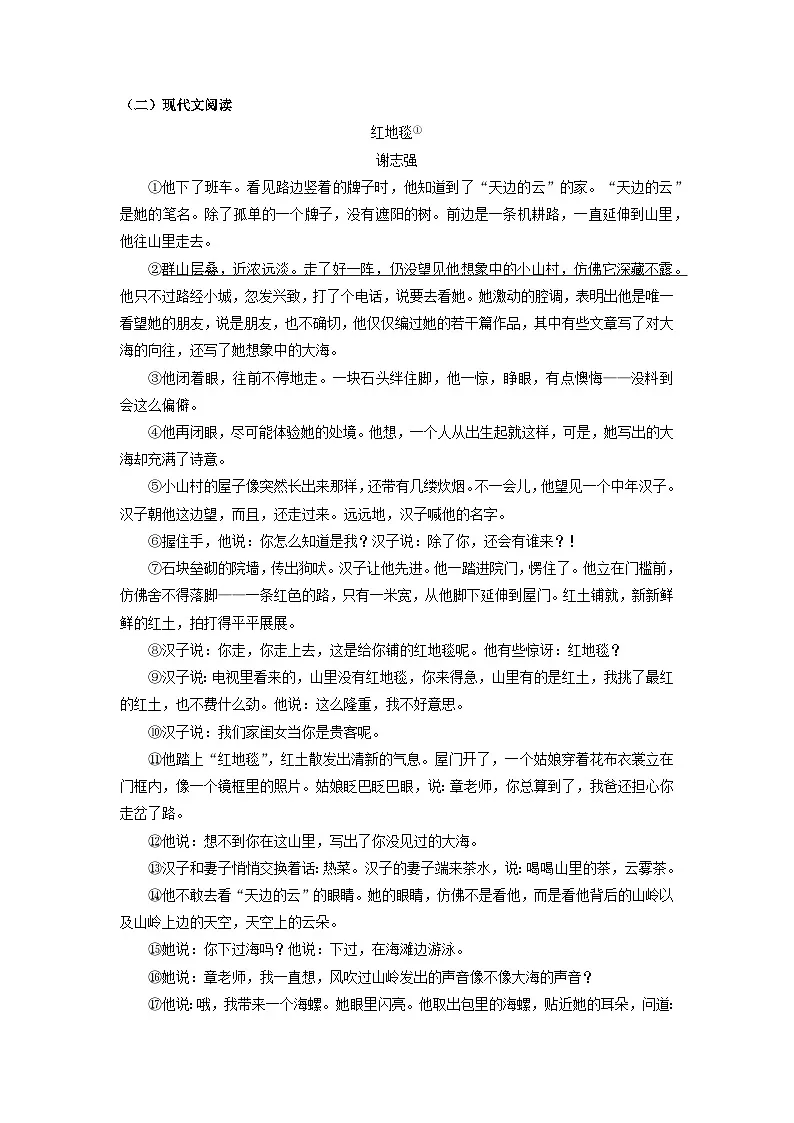 贵州省六盘水市钟山区2024-2025学年九年级上学期期末考试语文试卷(学生版)第3页