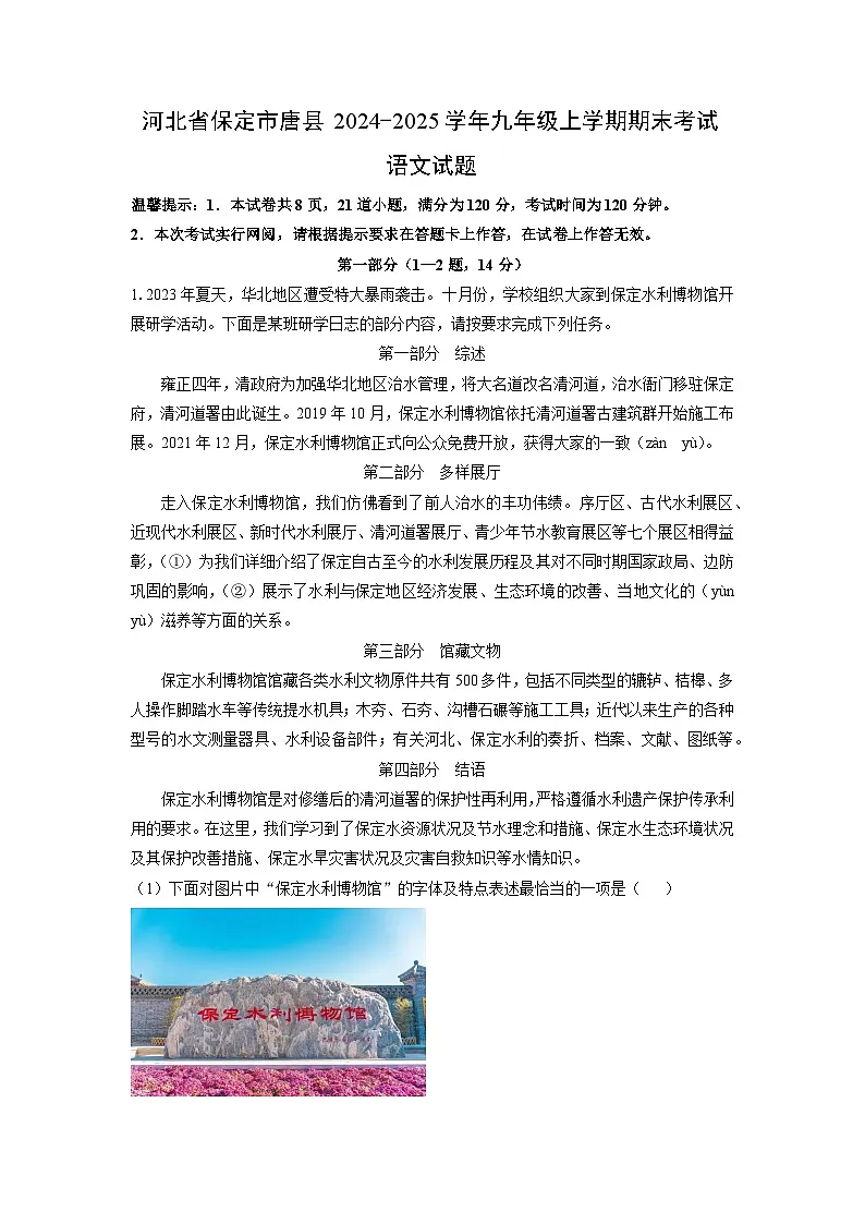 河北省保定市唐县2024-2025学年九年级上学期期末考试语文试卷(学生版)第1页