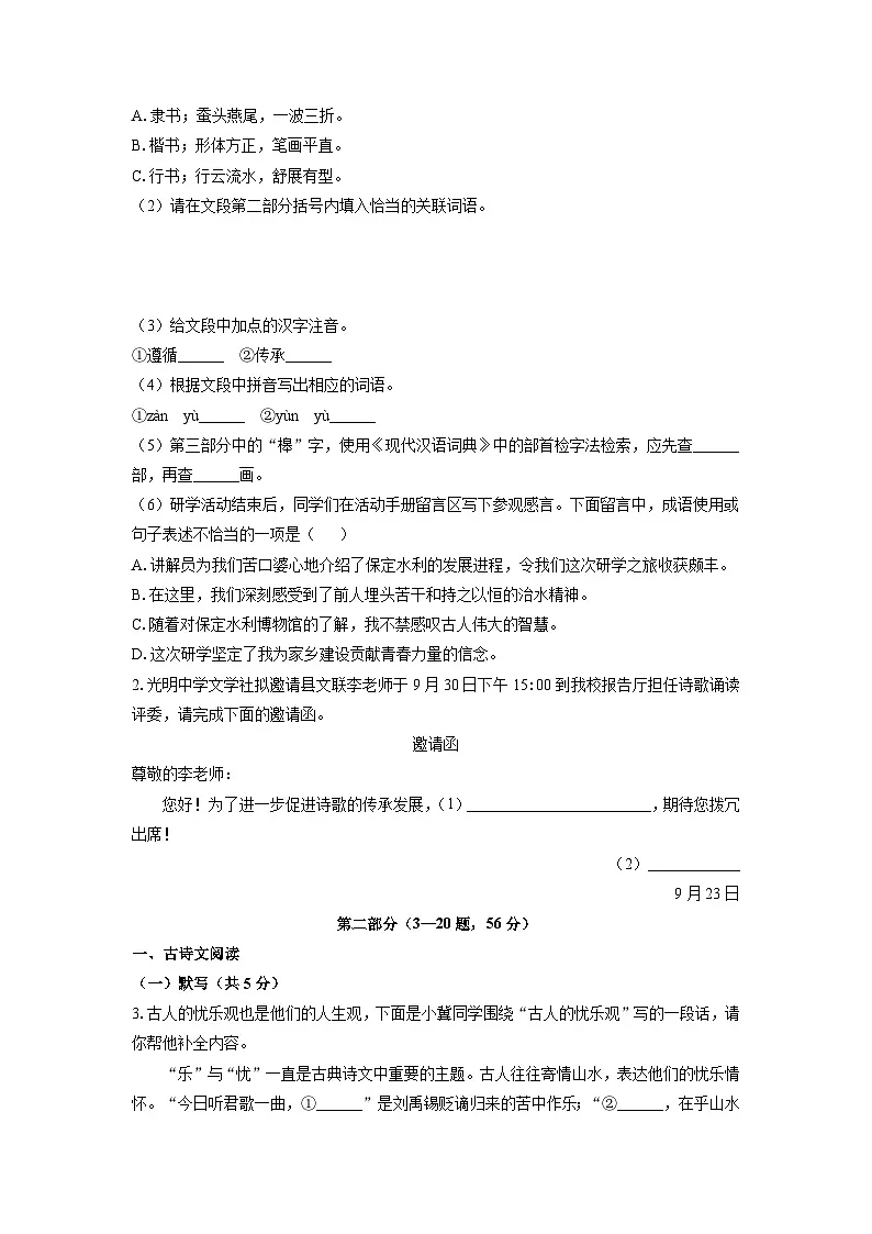 河北省保定市唐县2024-2025学年九年级上学期期末考试语文试卷(学生版)第2页