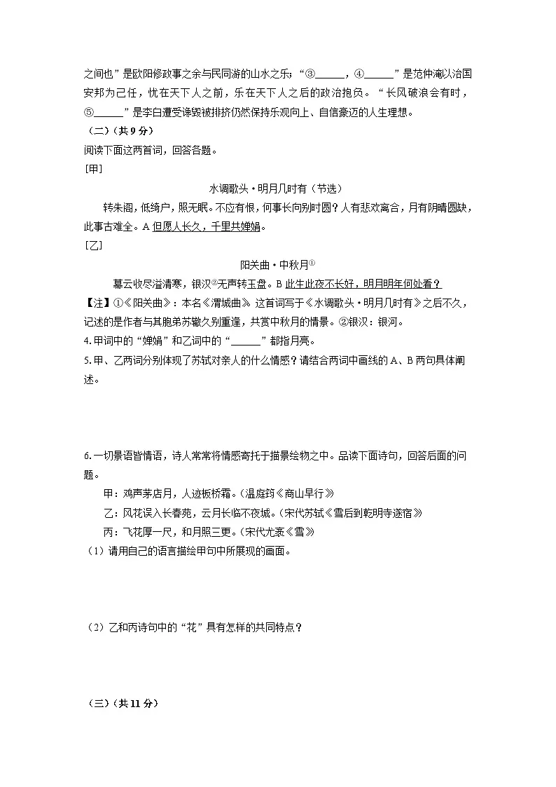 河北省保定市唐县2024-2025学年九年级上学期期末考试语文试卷(学生版)第3页