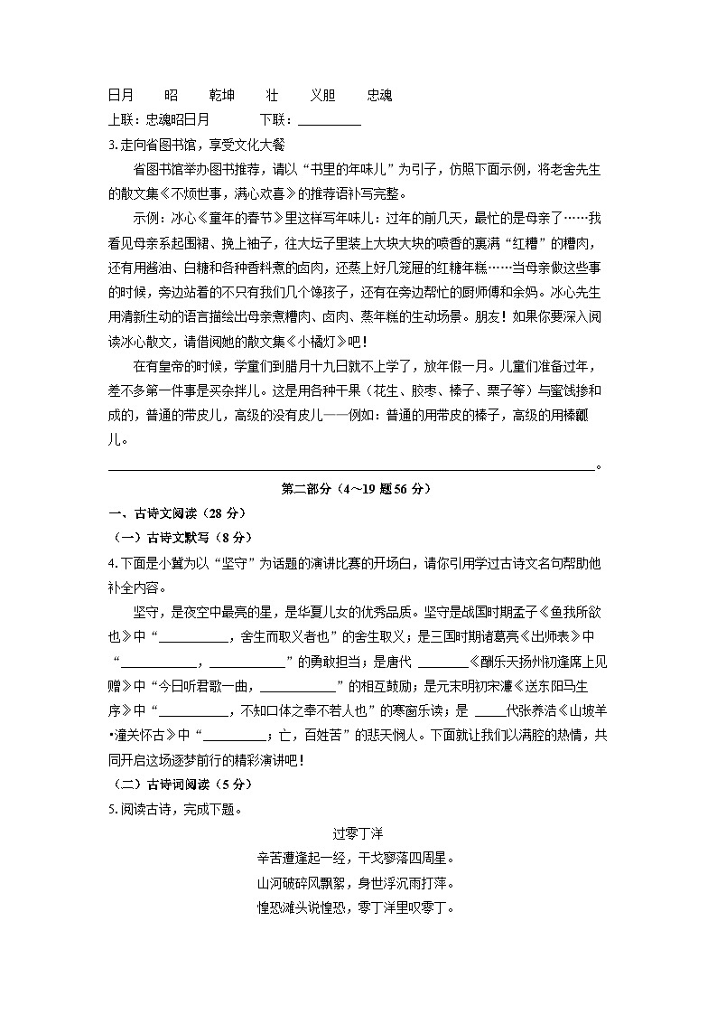 河北省廊坊市三河市2024-2025学年九年级上学期期末考试语文试卷(学生版)第2页