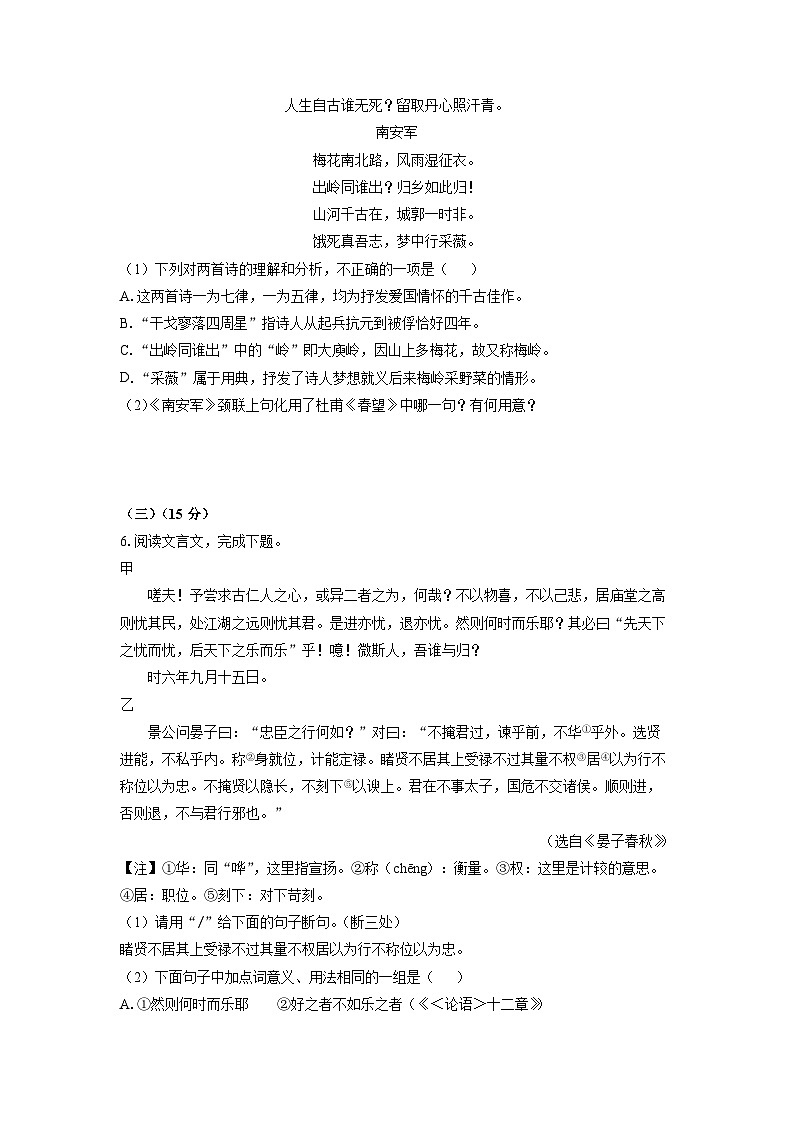 河北省廊坊市三河市2024-2025学年九年级上学期期末考试语文试卷(学生版)第3页