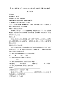 黑龙江省牡丹江市2024-2025学年九年级上学期期末考试语文试卷（学生版）